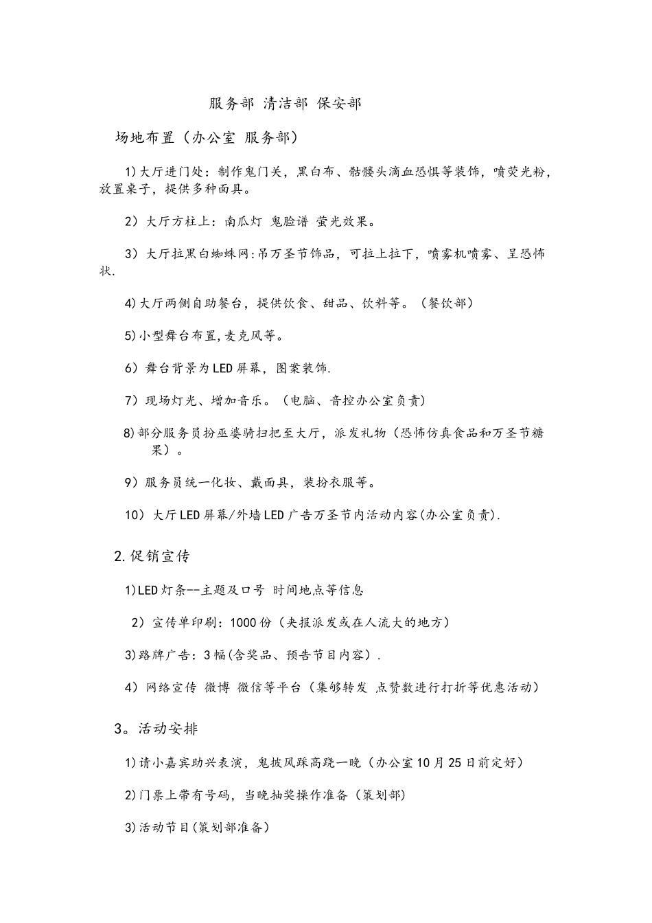 第五组-西餐厅营销策划_第2页