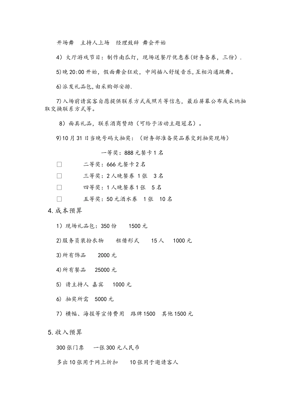 第五组-西餐厅营销策划_第3页