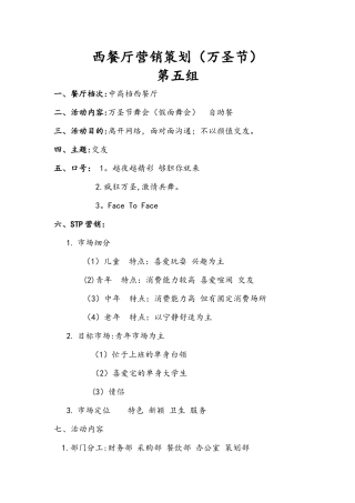 第五组-西餐厅营销策划