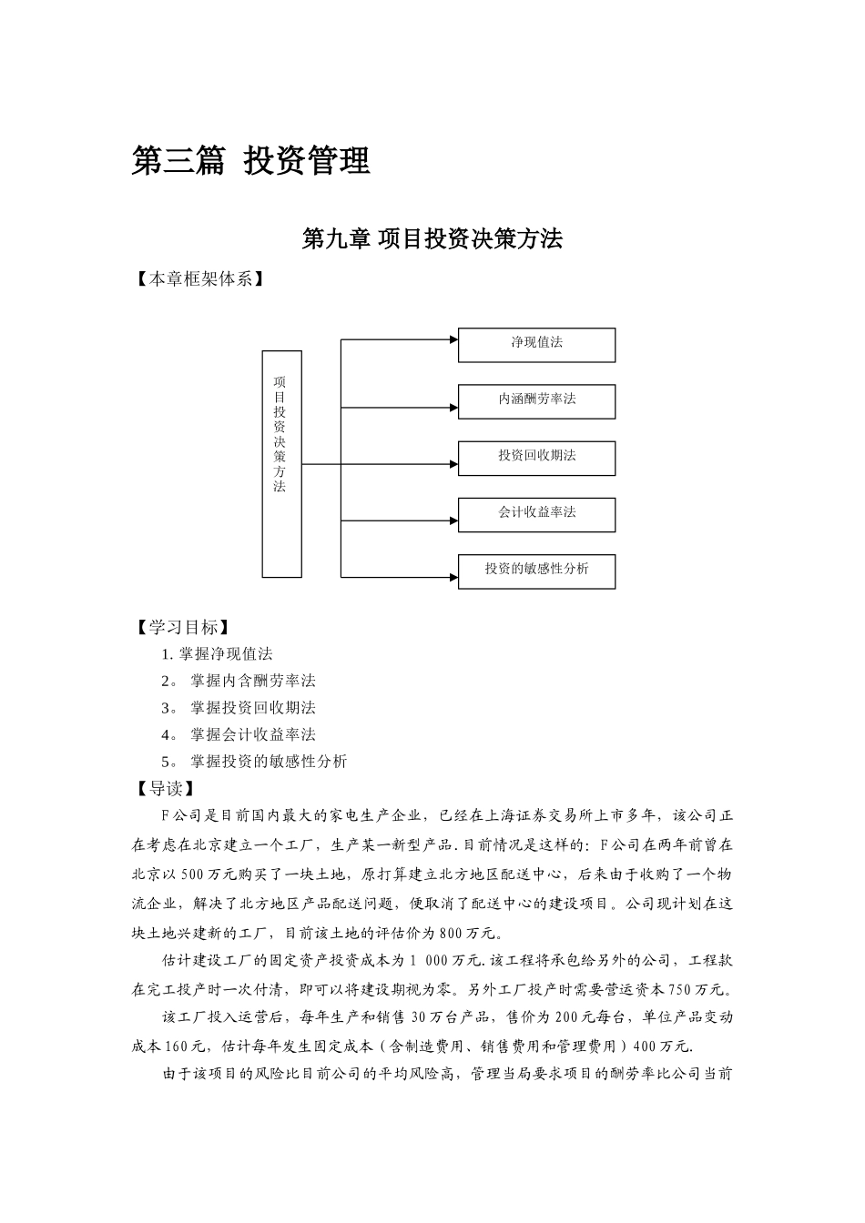第五部分-投资管理_第1页