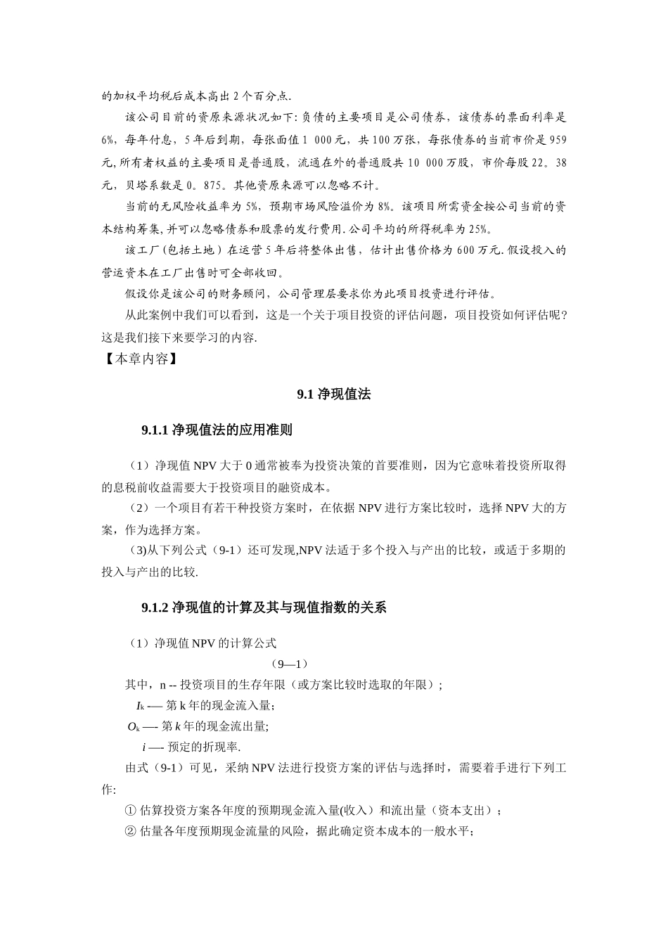 第五部分-投资管理_第2页