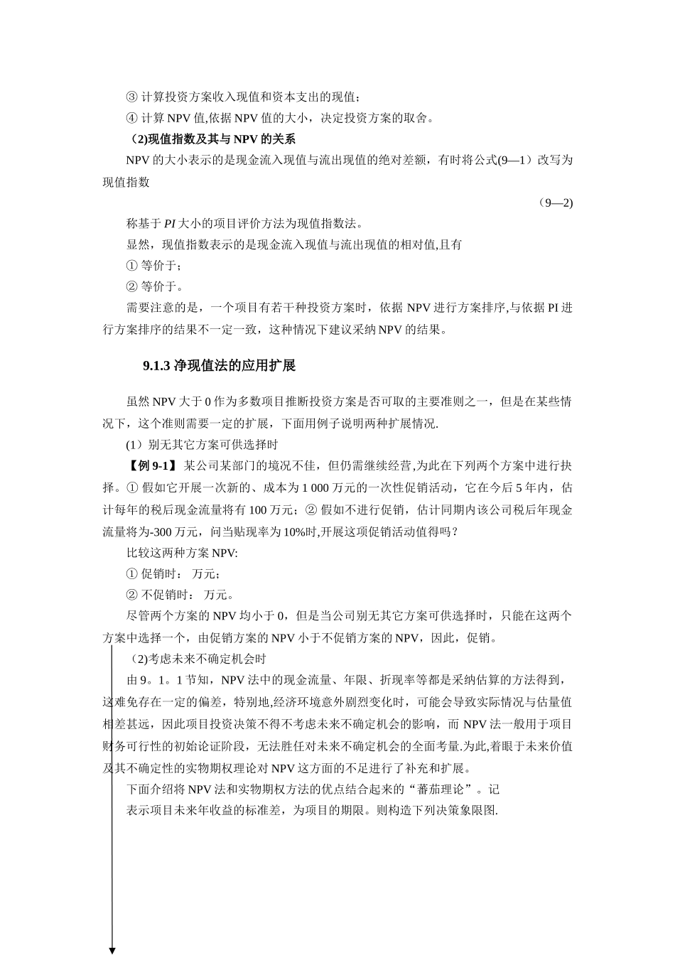 第五部分-投资管理_第3页