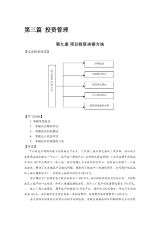 第五部分-投资管理
