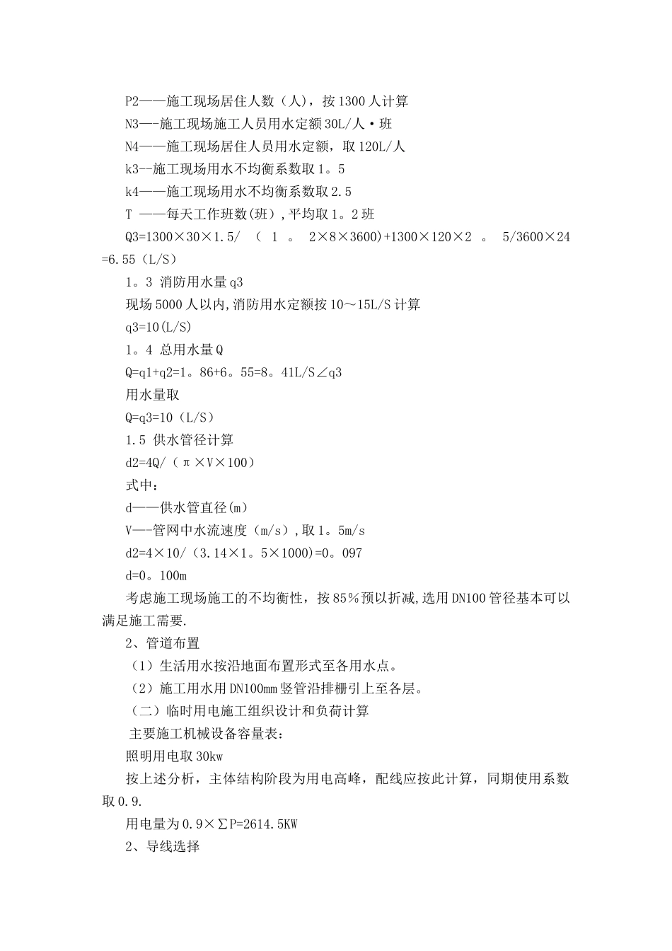 第五部分-施工现场平面布置图及施工道路平面图_第3页