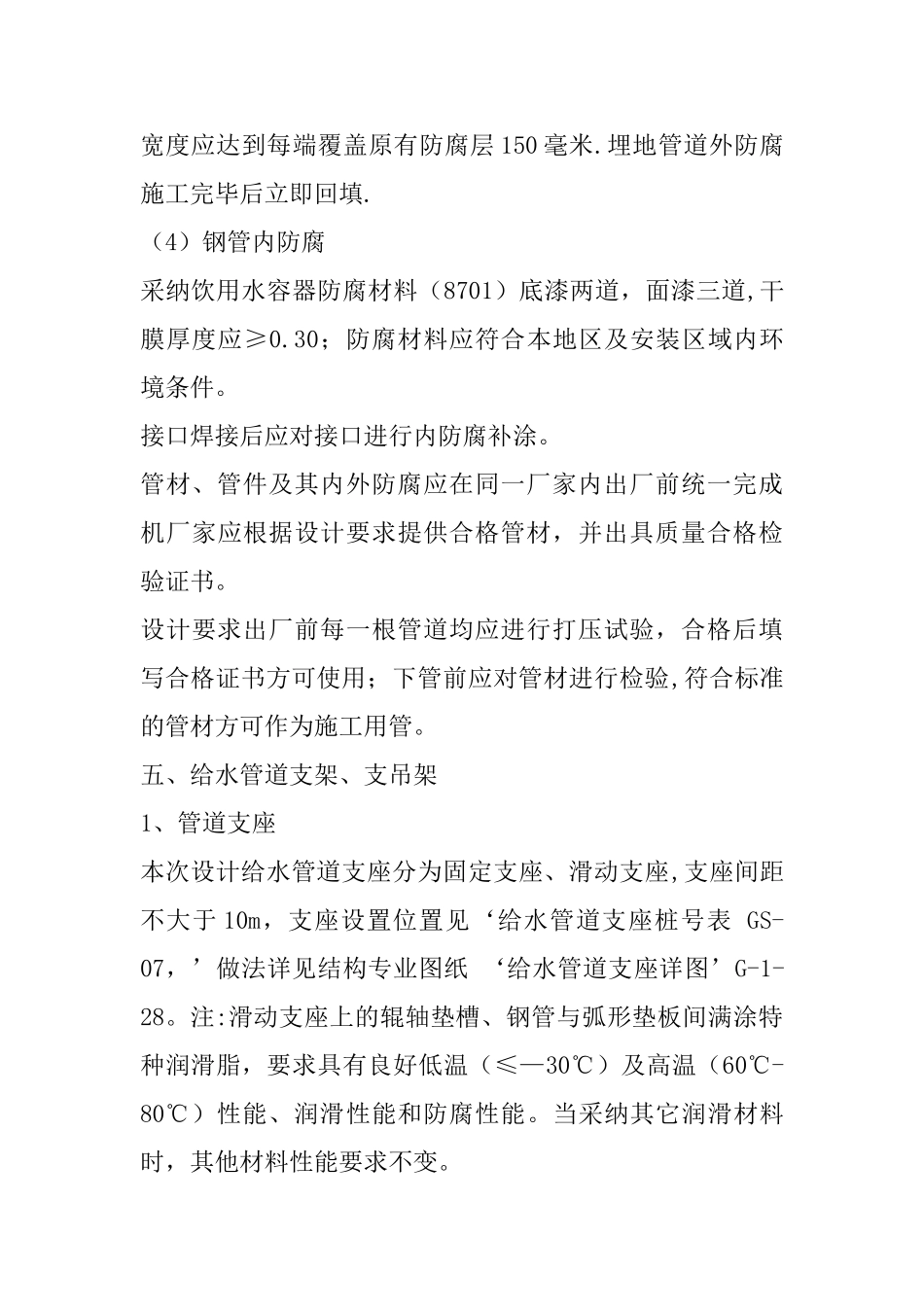 第八册--管廊内给水管线设计说明_第3页