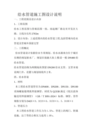 第八册--管廊内给水管线设计说明
