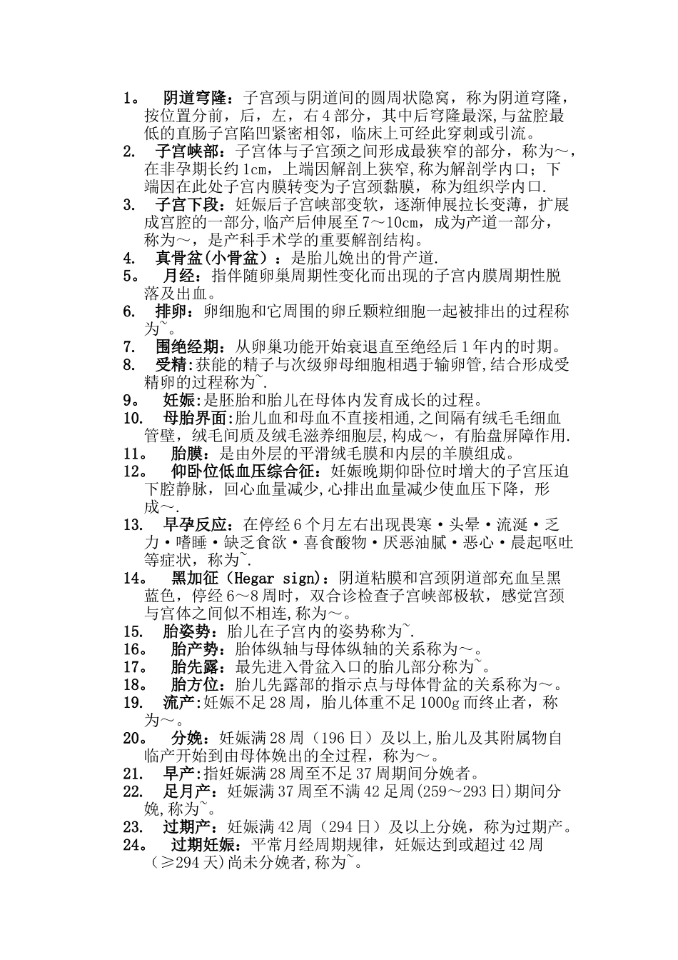 第八版妇产科学名词解释_第1页