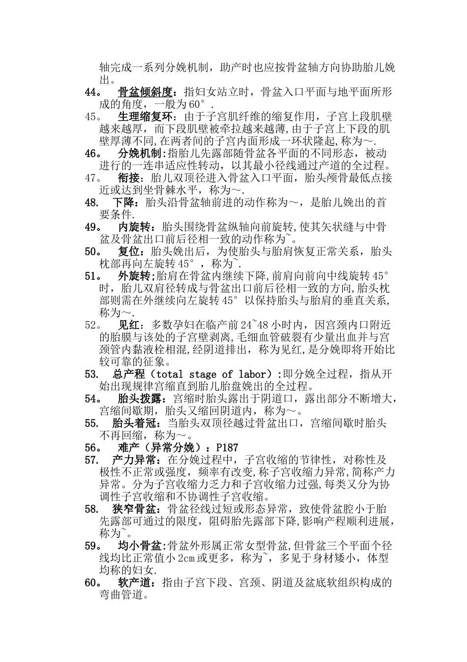 第八版妇产科学名词解释_第3页