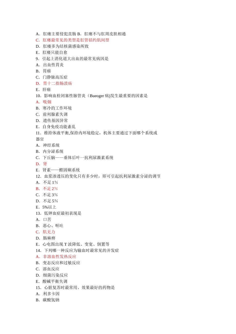 第八版外科学考试题库_第2页