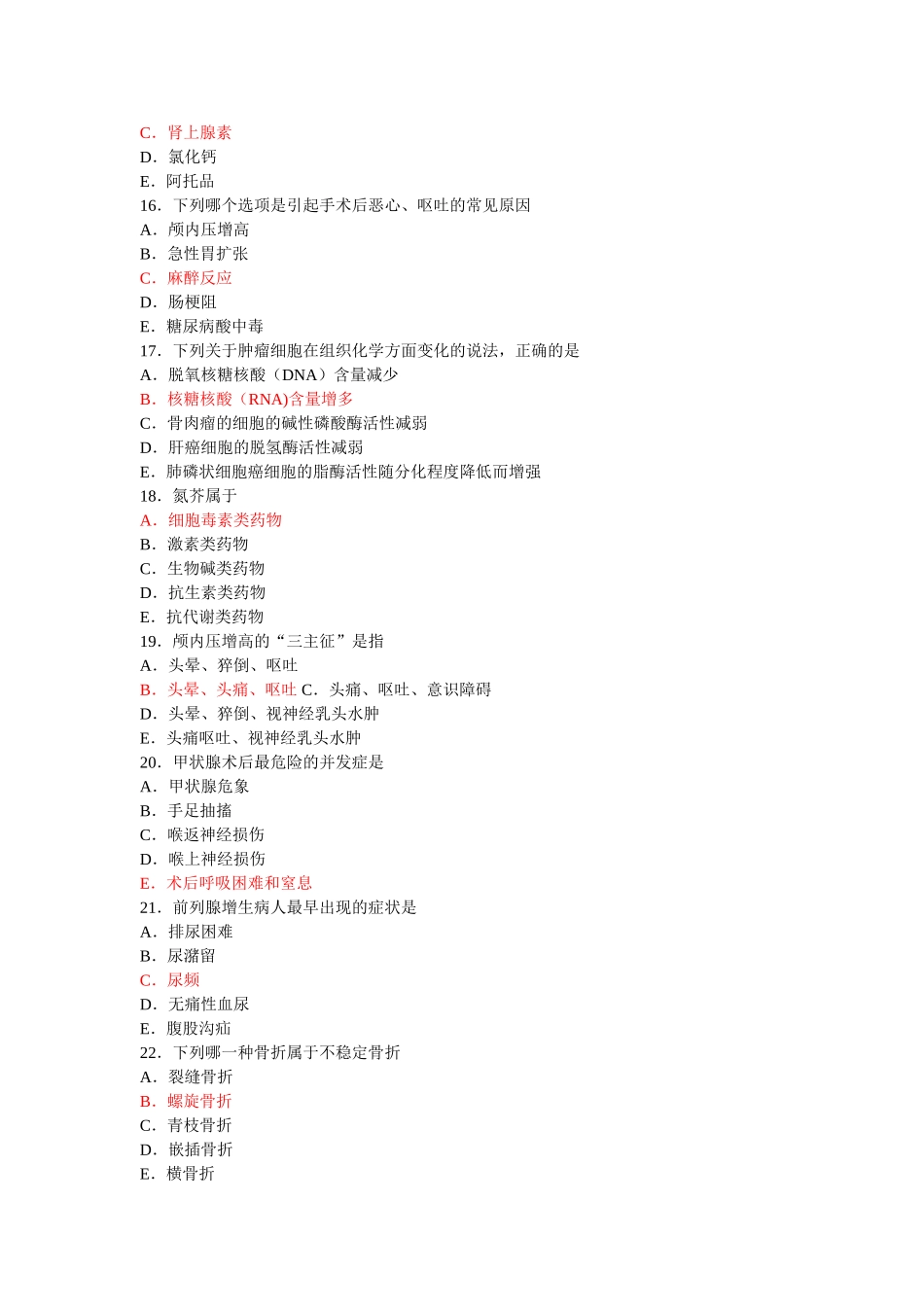 第八版外科学考试题库_第3页