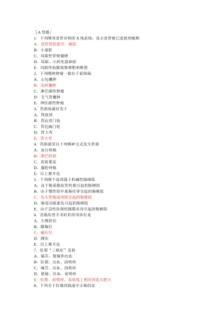 第八版外科学考试题库