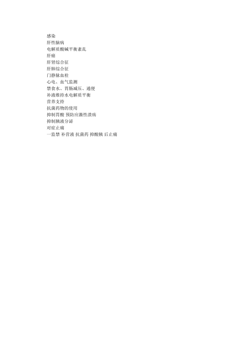 第八版消化内科考试试题及答案_第3页
