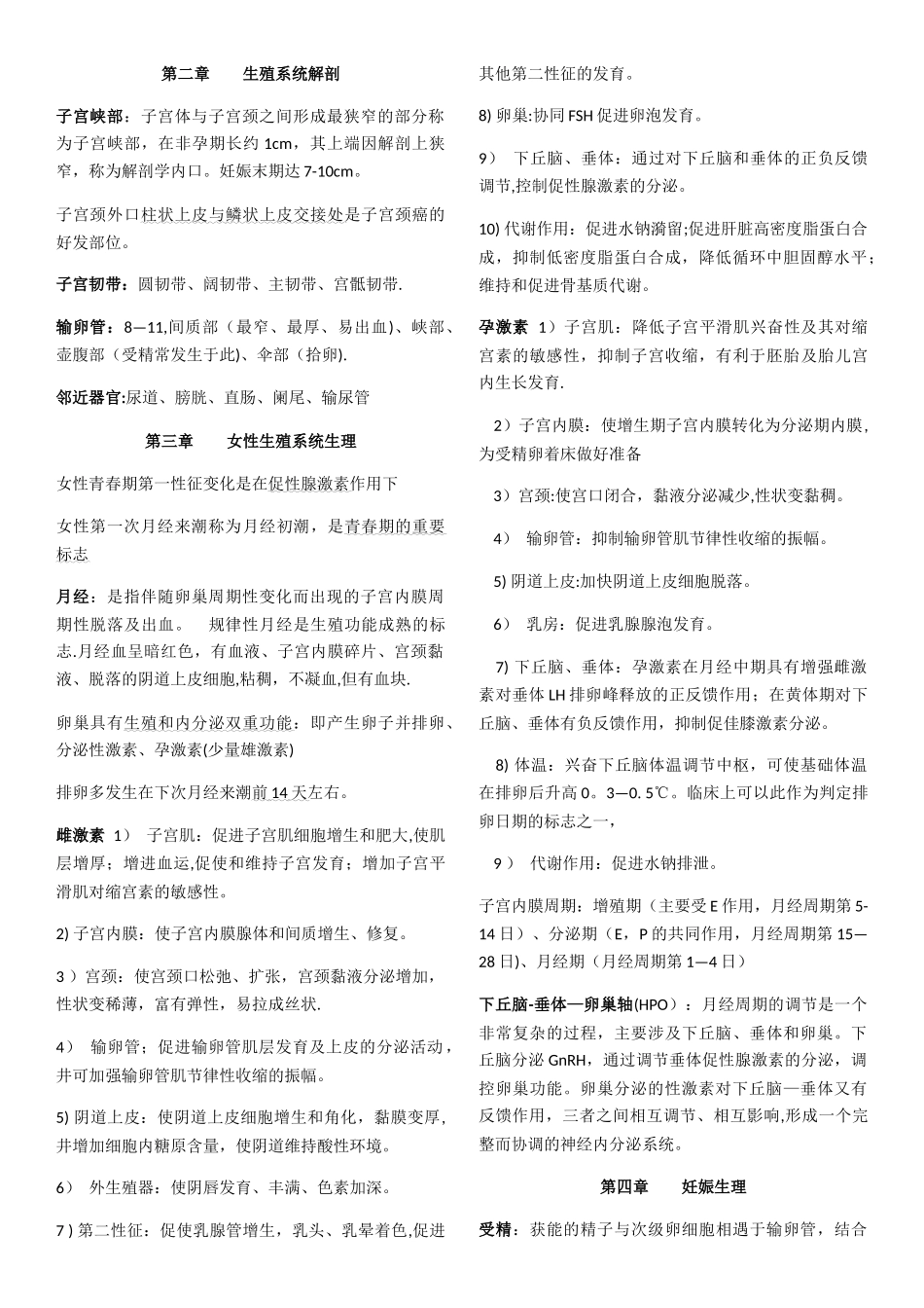 第八版妇产科学知识点_第1页