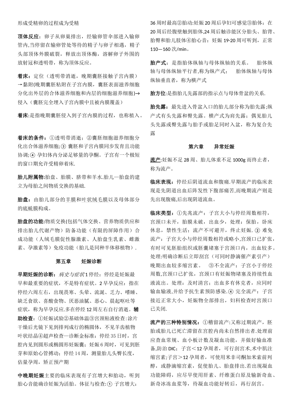 第八版妇产科学知识点_第2页