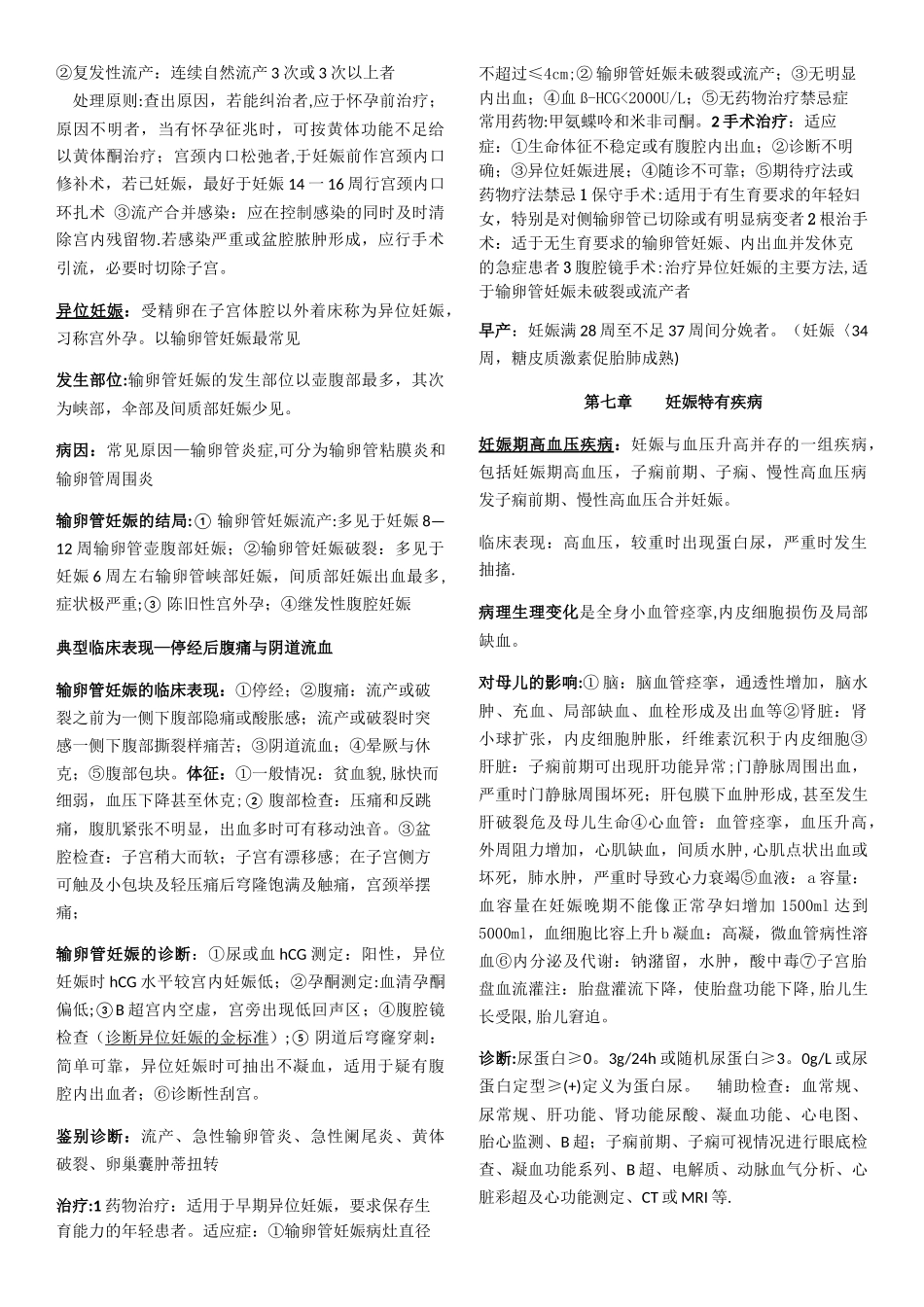 第八版妇产科学知识点_第3页