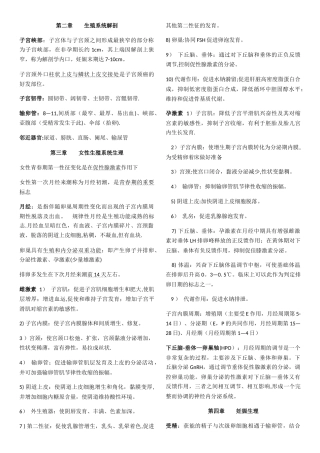 第八版妇产科学知识点