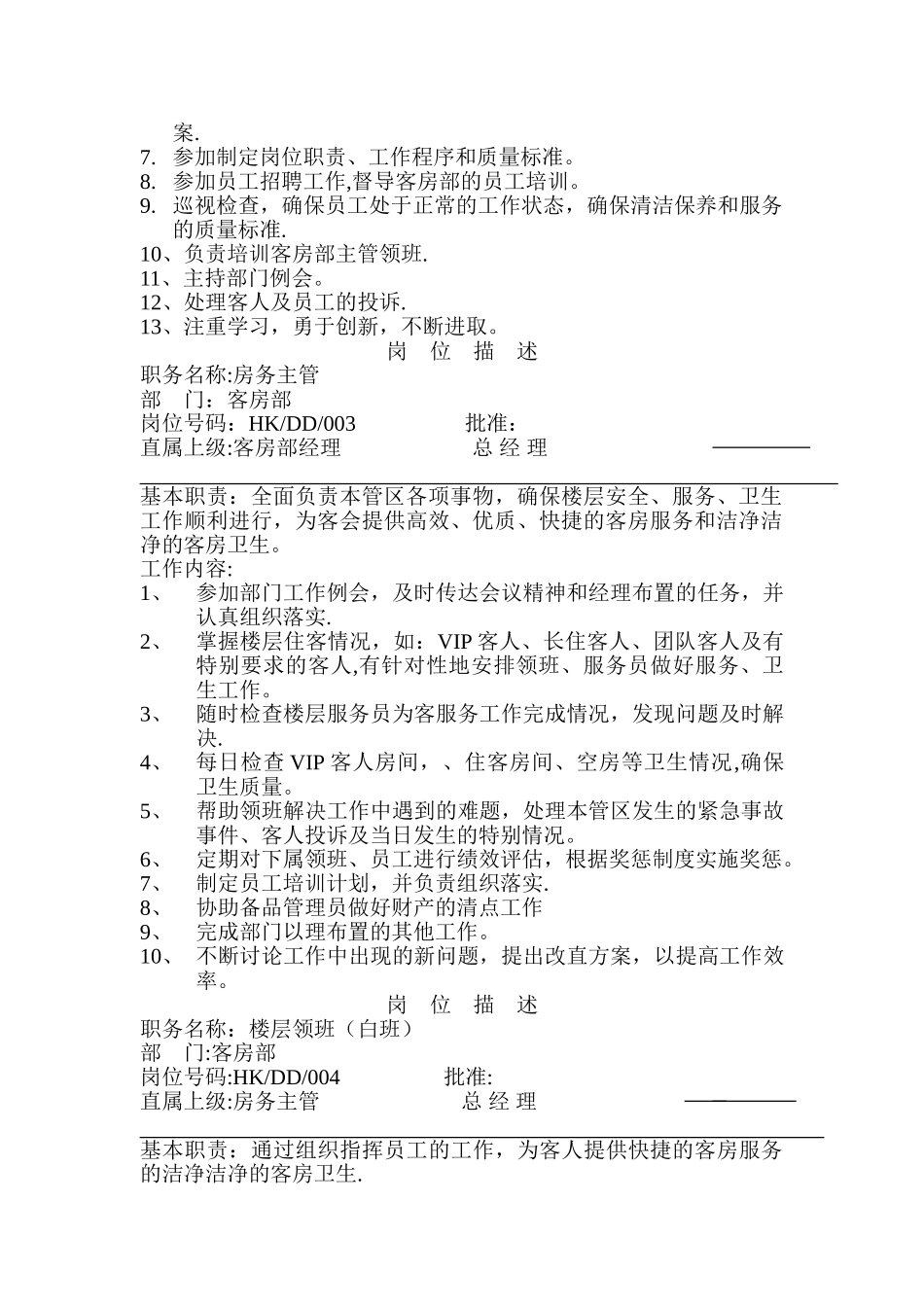 第八章--客房部规章制度_第2页