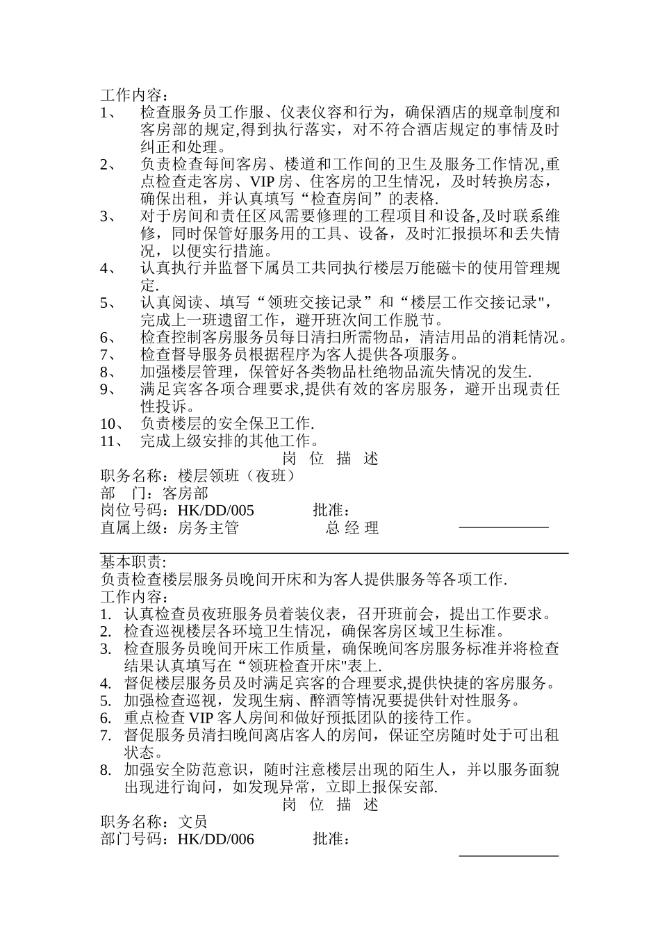 第八章--客房部规章制度_第3页