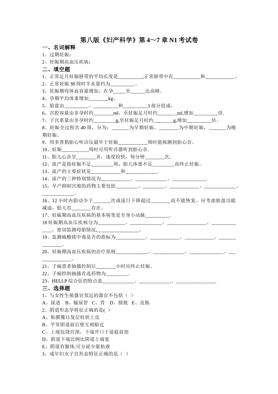 第八版妇产科学试题_第1页