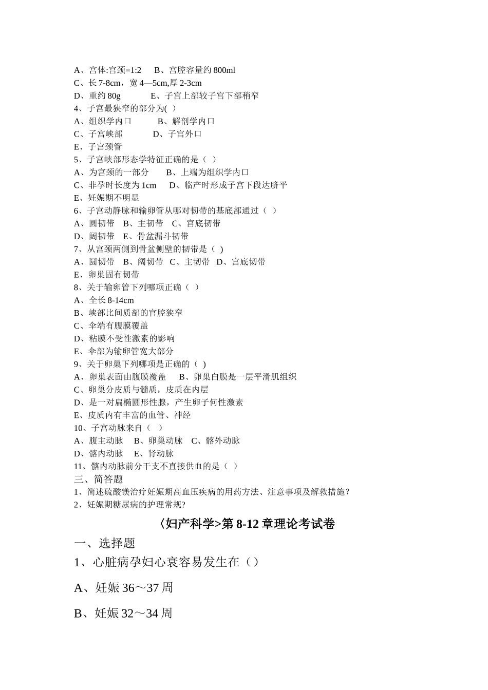 第八版妇产科学试题_第2页