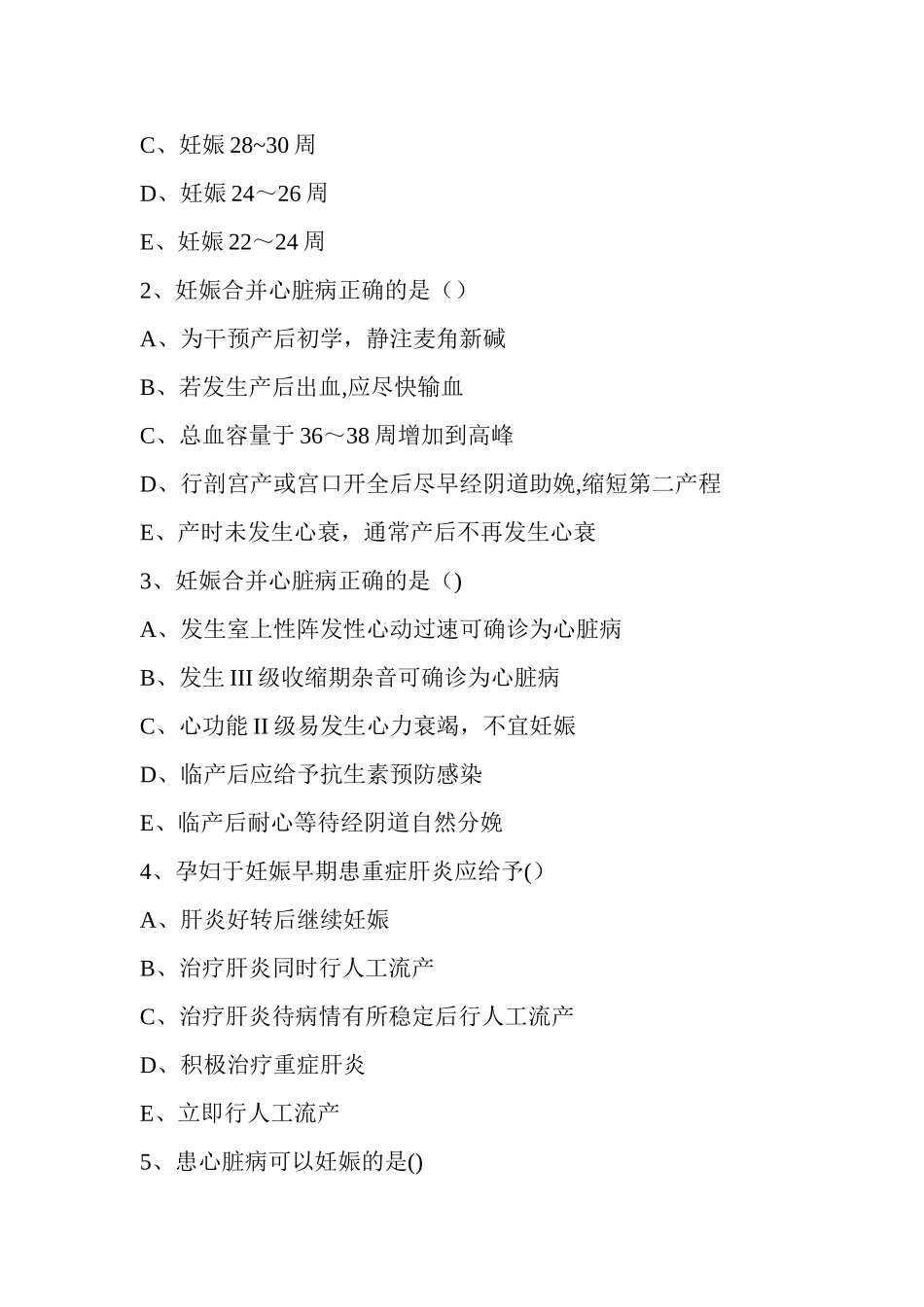 第八版妇产科学试题_第3页