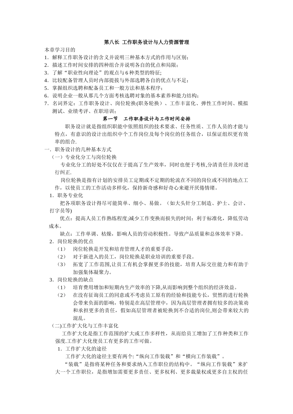 第八章--工作职务设计与人力资源管理_第1页