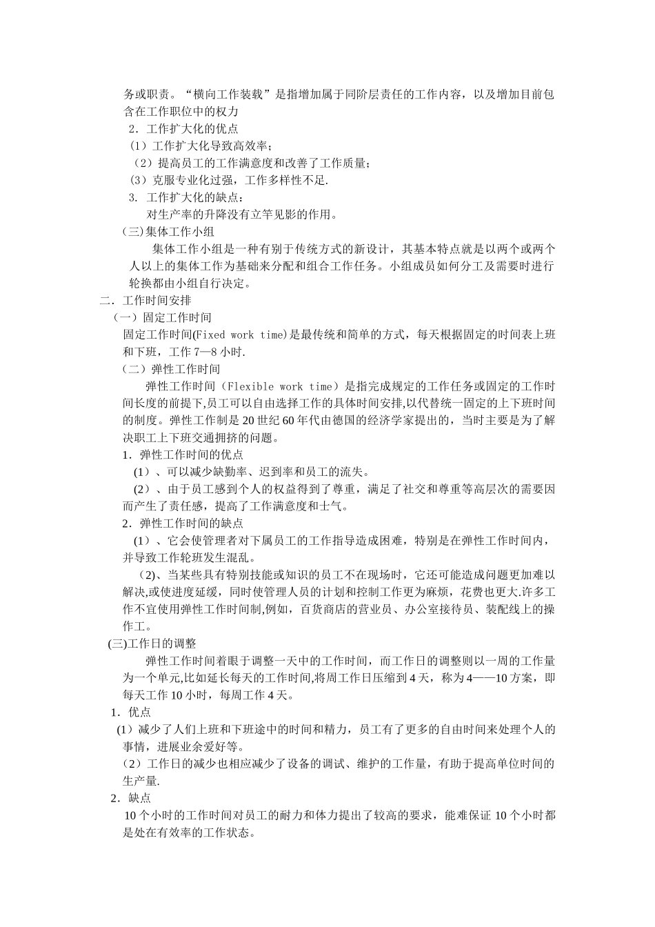 第八章--工作职务设计与人力资源管理_第2页