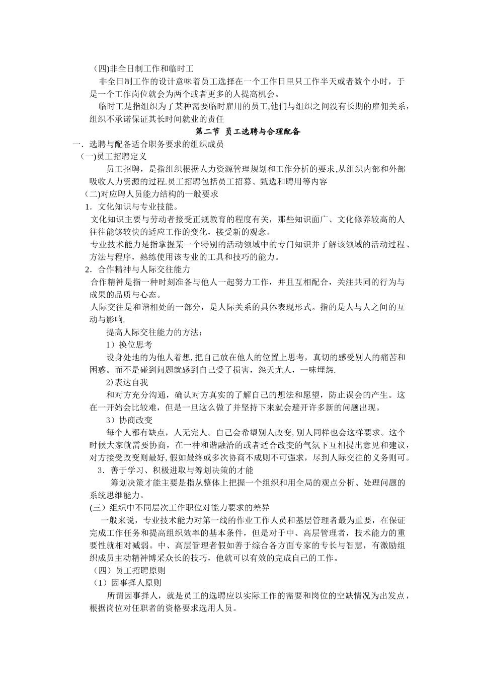 第八章--工作职务设计与人力资源管理_第3页