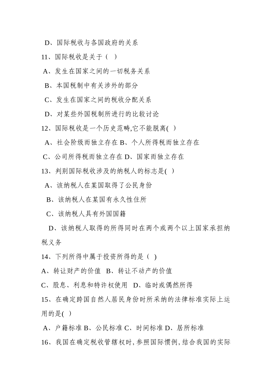 第八章--国际税收管理练习题及答案_第2页