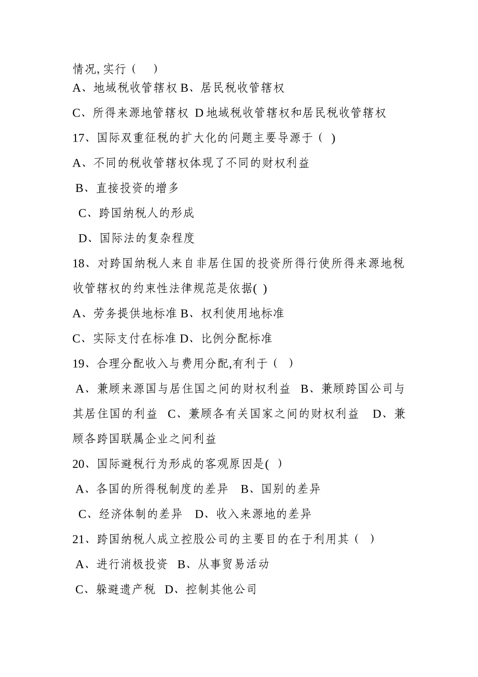 第八章--国际税收管理练习题及答案_第3页