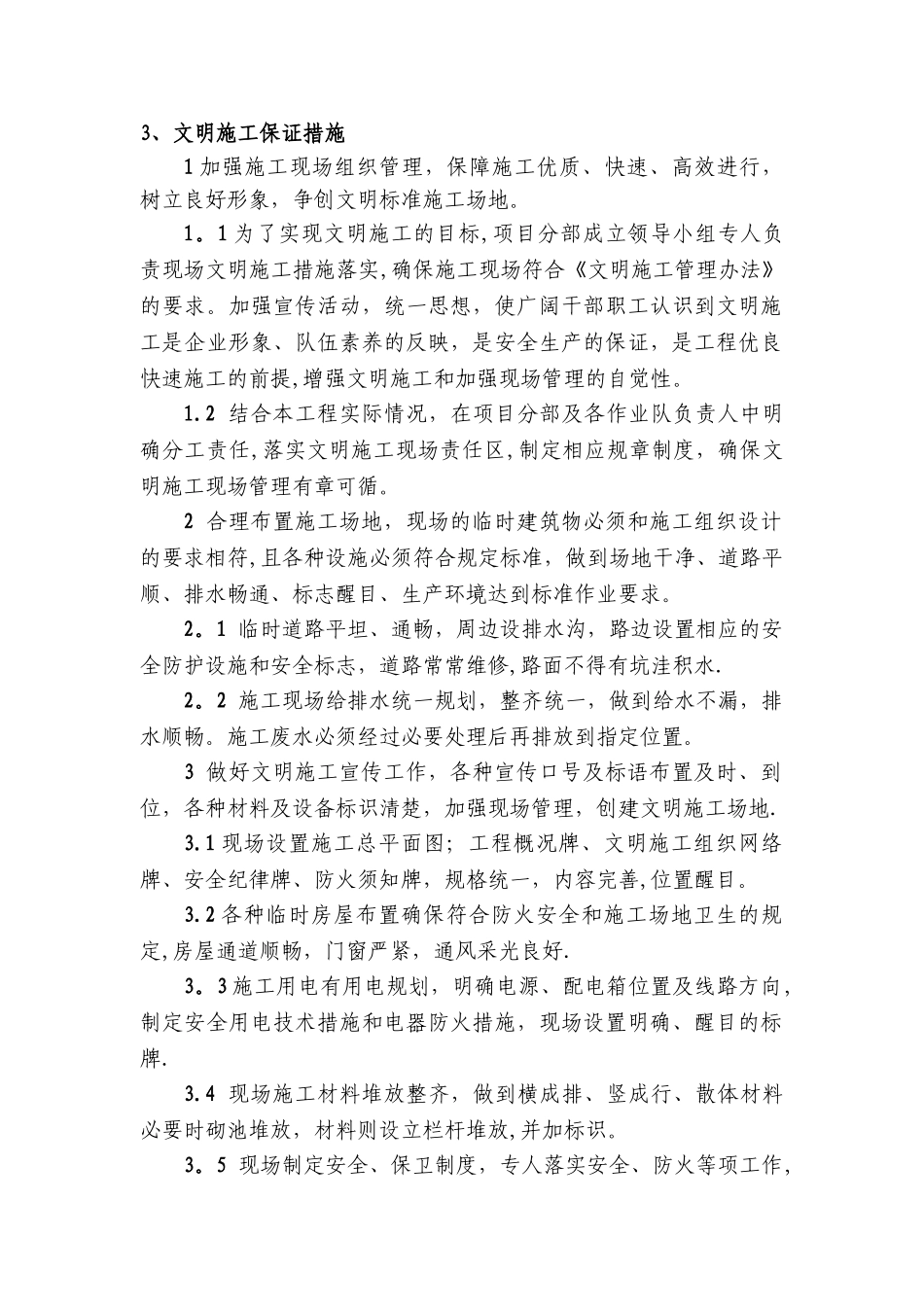 第八章--文明施工、文物保护保证体系及保证措施_第3页