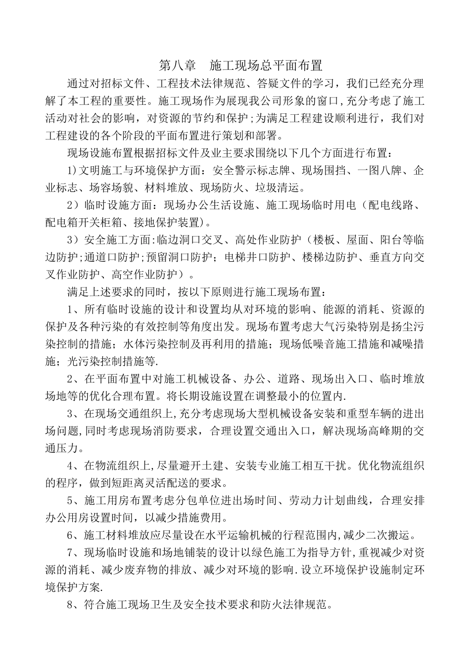 第八章--施工现场总平面布置_第2页