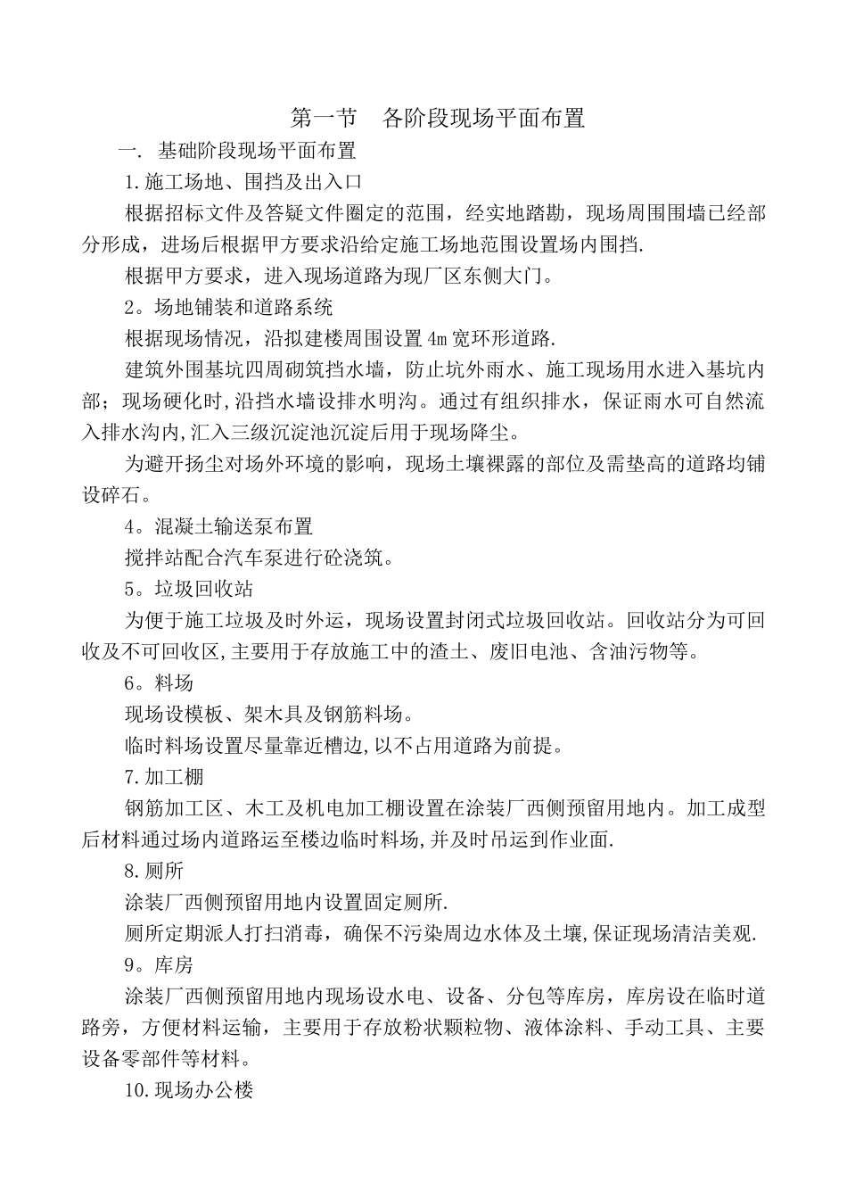 第八章--施工现场总平面布置_第3页