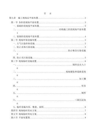第八章--施工现场总平面布置
