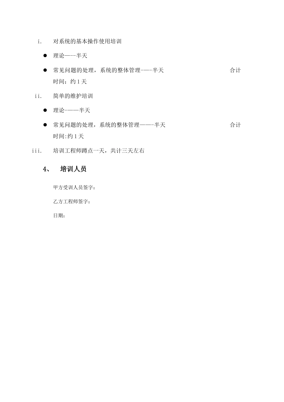 第五部分-项目详细培训计划_第3页