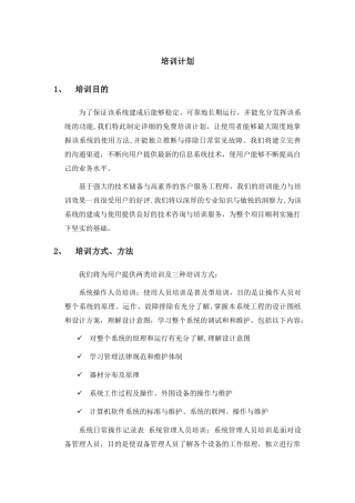 第五部分-项目详细培训计划