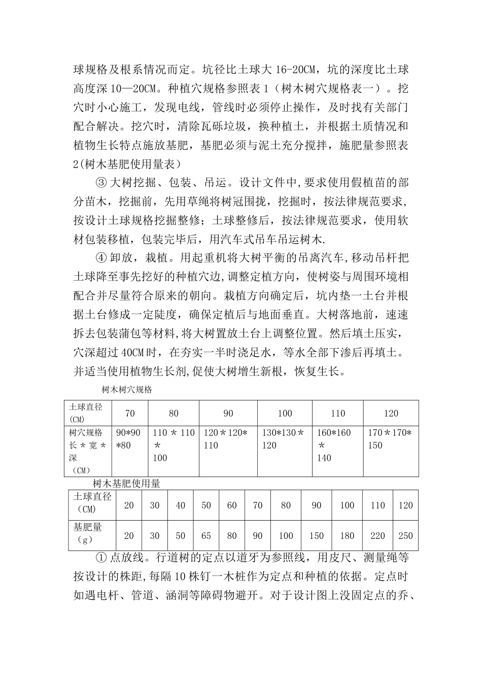 第八章-关键施工技术、工艺及工程项目实施的重点、难点和解决方案_第2页