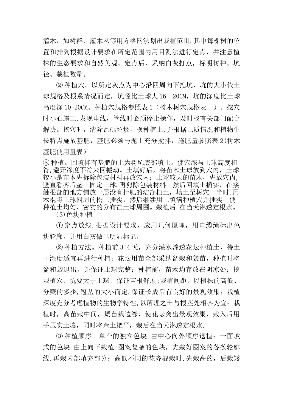 第八章-关键施工技术、工艺及工程项目实施的重点、难点和解决方案_第3页