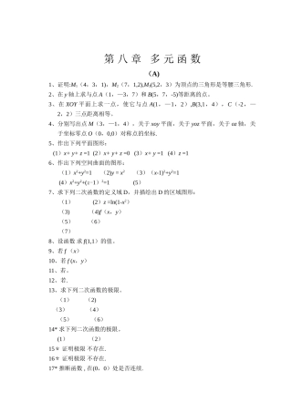第八章-A组---郑州升达经贸管理学院