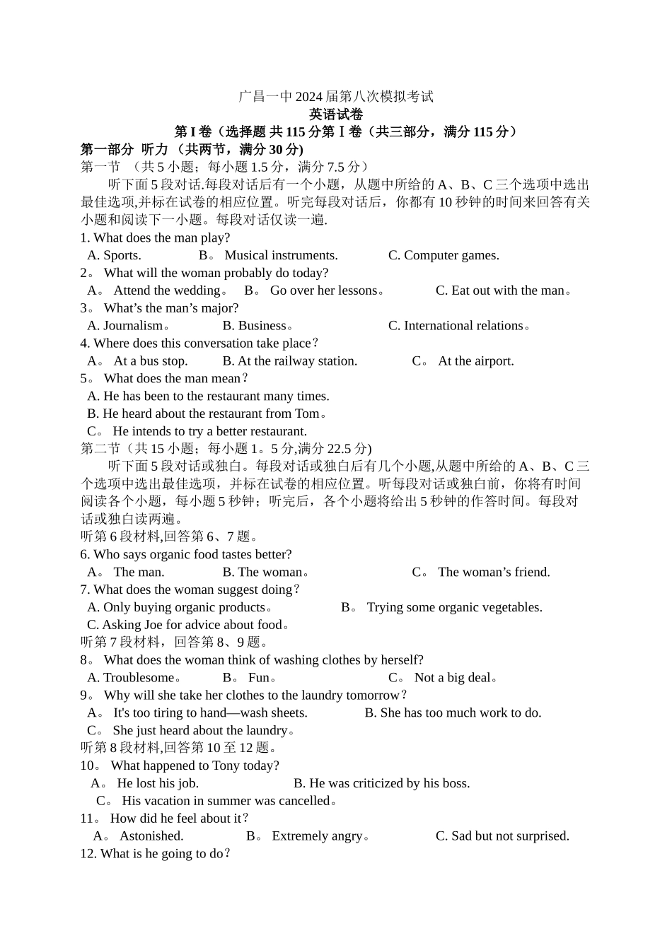 第八次模拟考试英语试卷_第1页