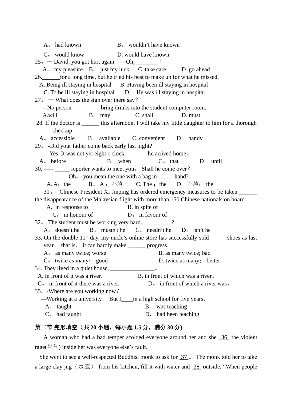 第八次模拟考试英语试卷_第3页