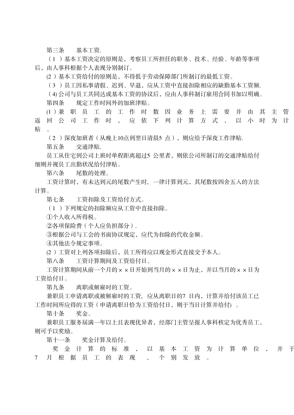 第八章--薪酬管理制度_第3页