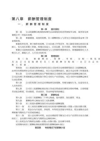 第八章--薪酬管理制度