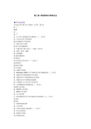 第八章-网络管理与网络安全