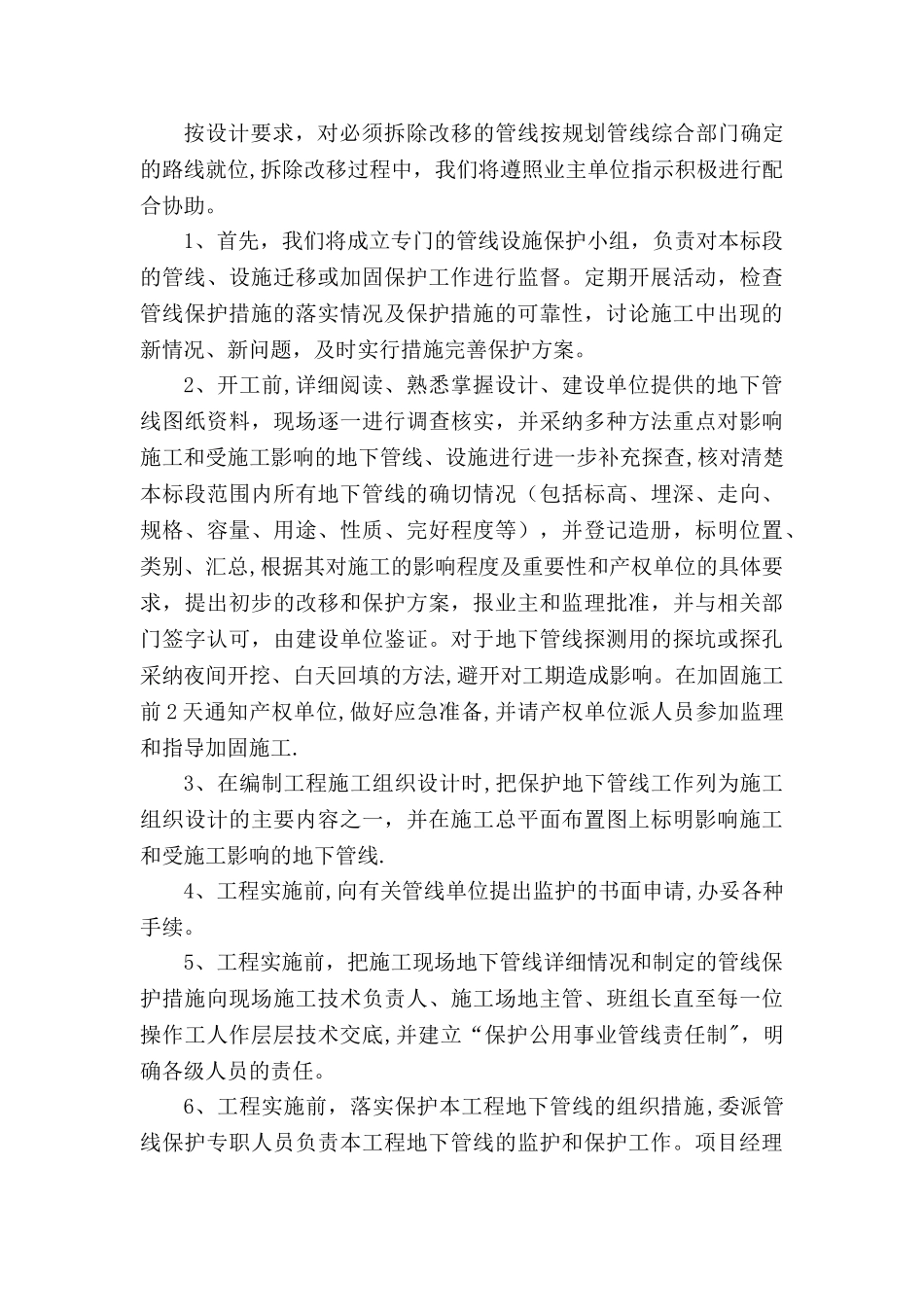 第八章--雨季施工、已有设施和管线的加固、保护等特殊情况下的施工措施_第3页