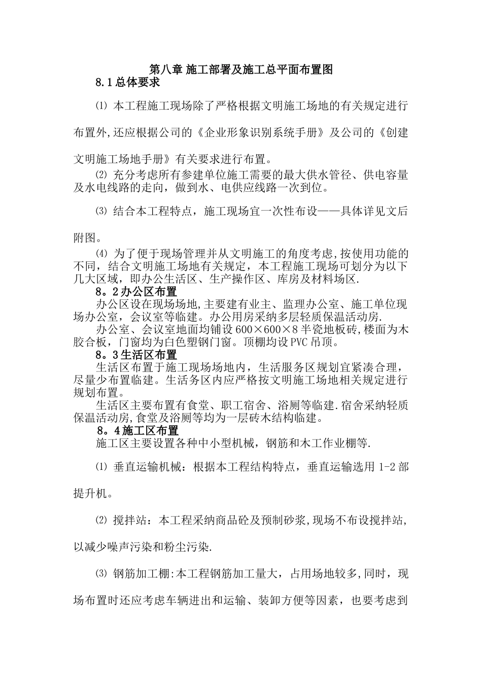 第八章-施工部署及施工总平面布置图_第1页