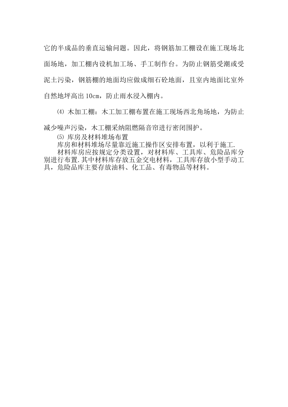 第八章-施工部署及施工总平面布置图_第2页