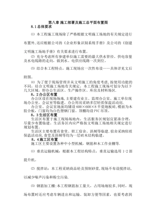 第八章-施工部署及施工总平面布置图