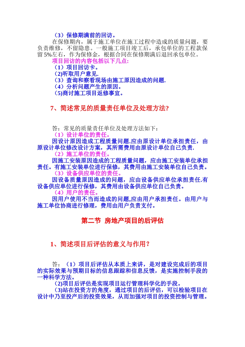 第八章--房地产项目的后期管理_第3页