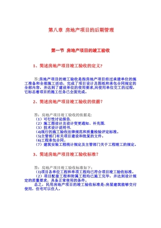 第八章--房地产项目的后期管理